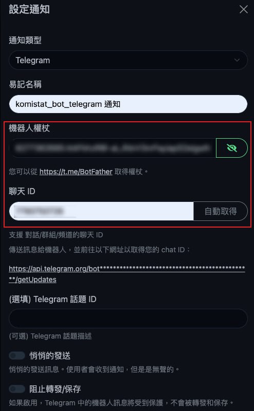 Uptime Kuma Telegram 通知設定